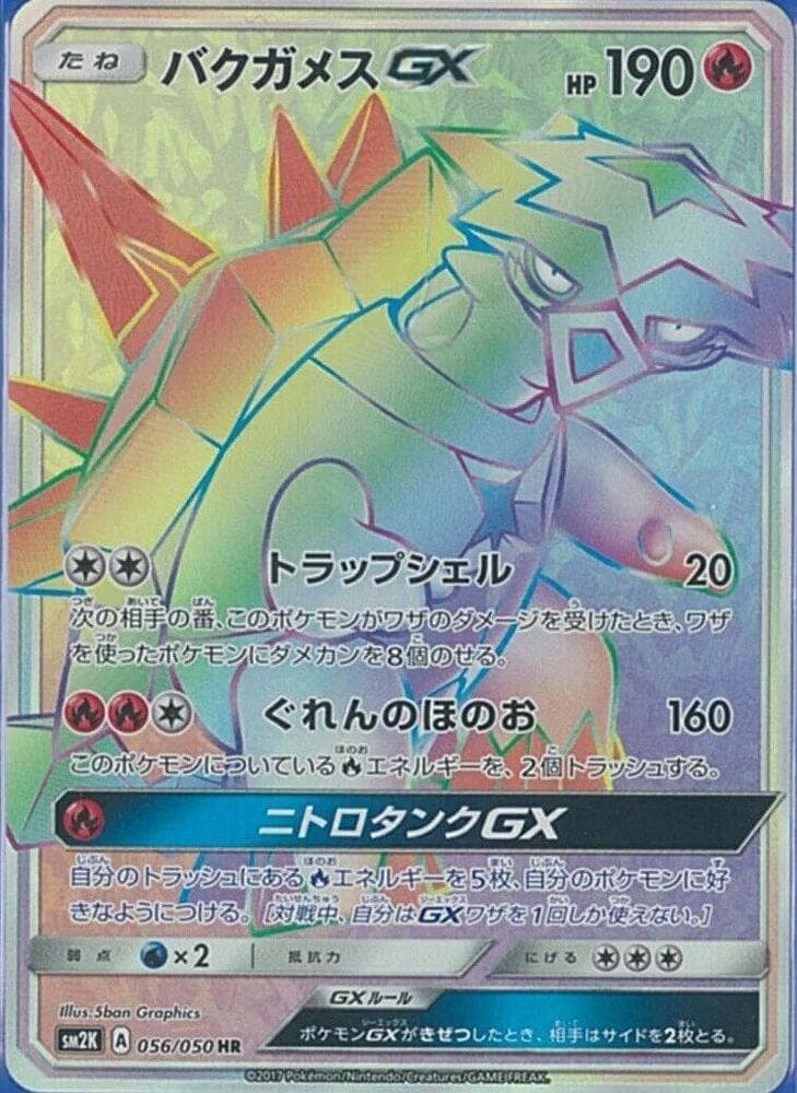 バクガメスGX — изображение карты