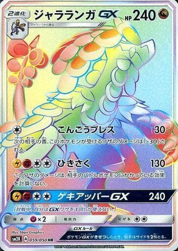 ジャラランガGX — изображение карты