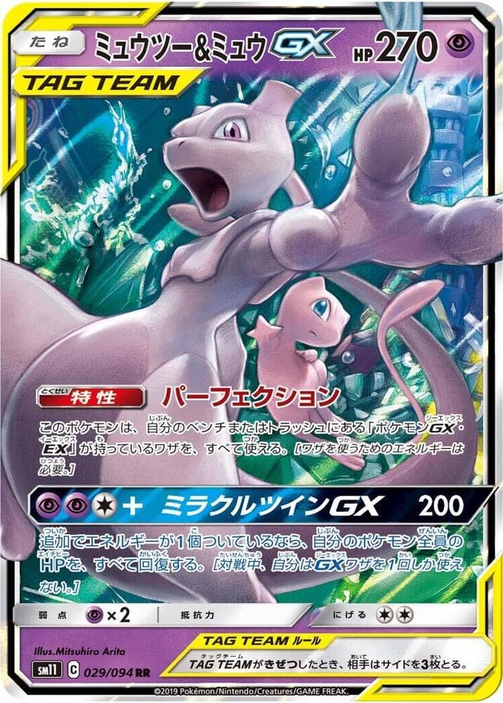 ミュウツー&ミュウGX — изображение карты