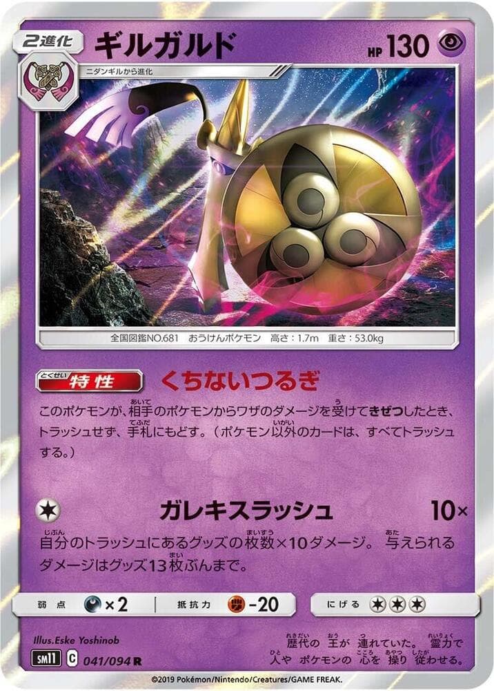 ギルガルド — изображение карты