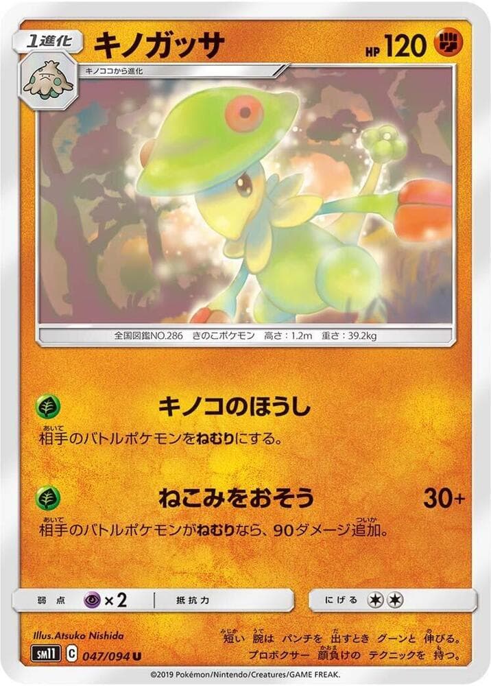 キノガッサ — изображение карты