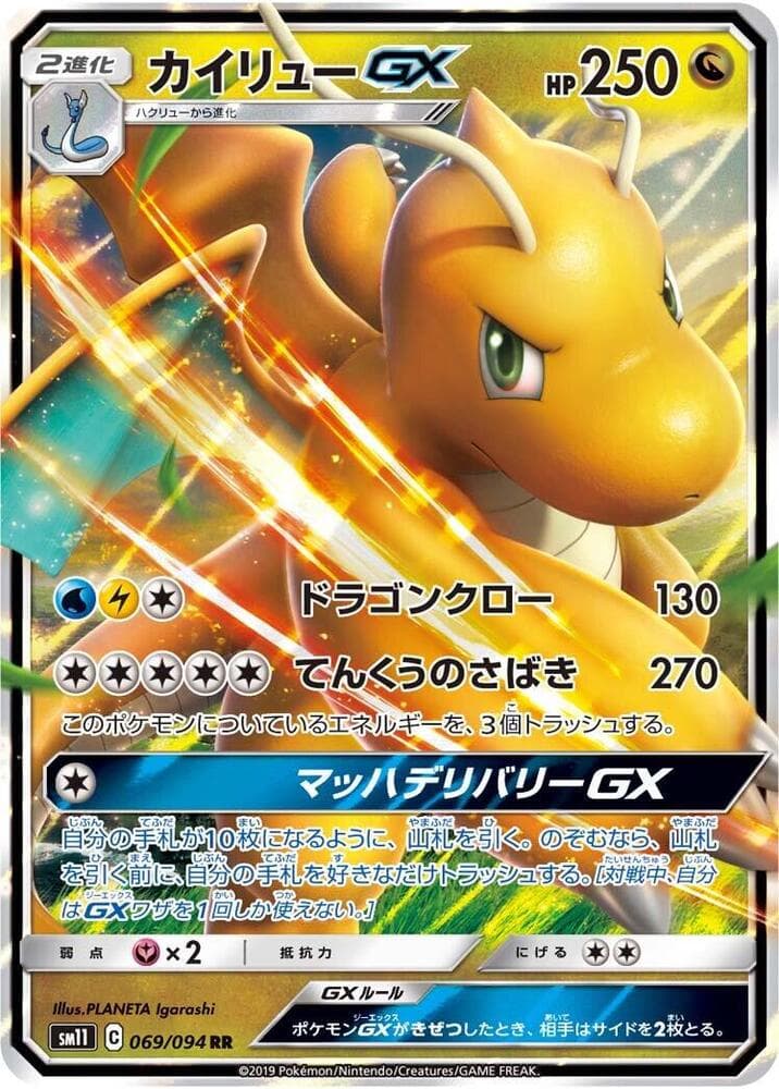 カイリューGX — изображение карты