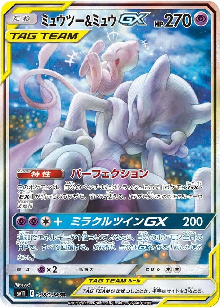 ミュウツー&ミュウGX — изображение карты