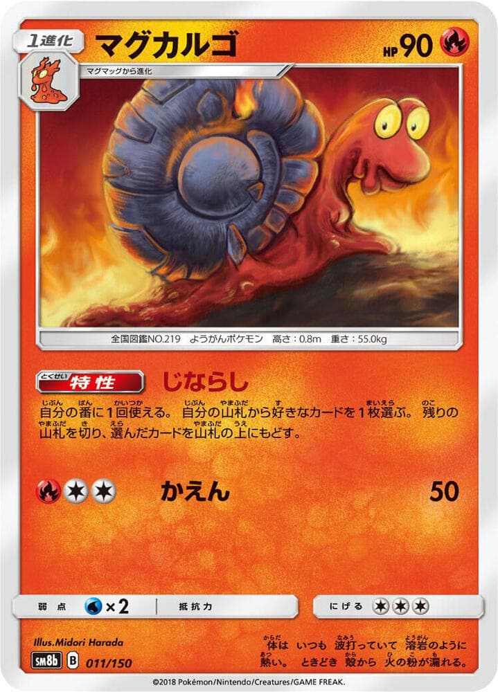 マグカルゴ — изображение карты