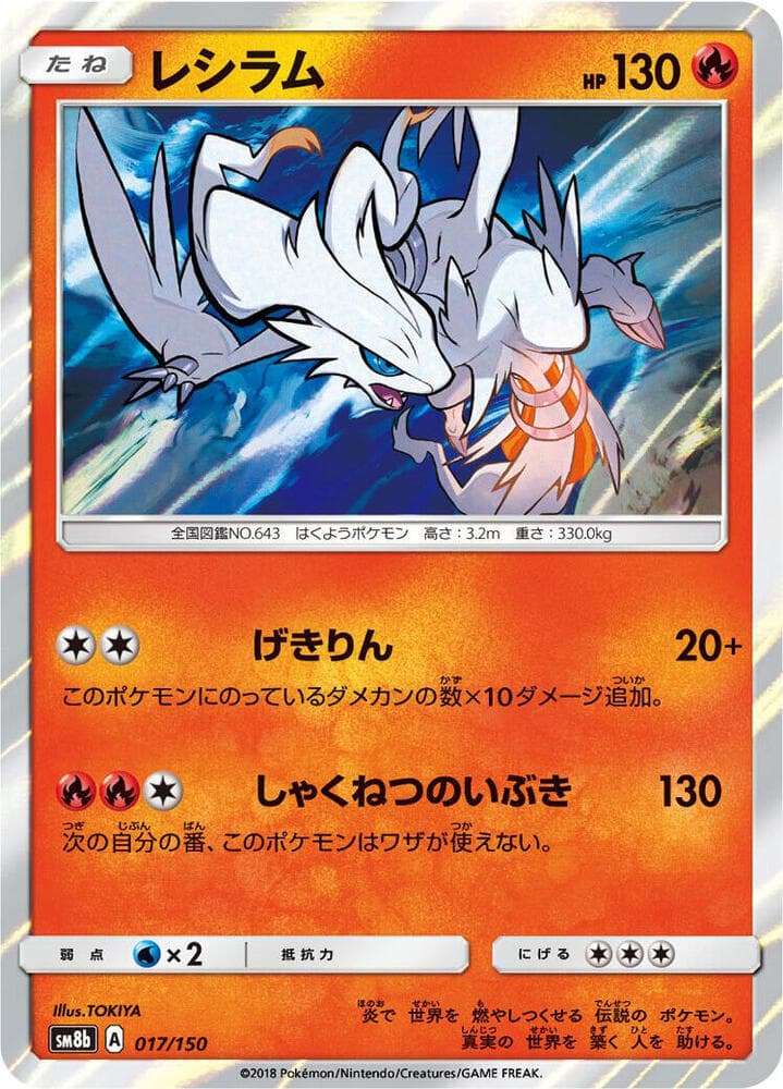 レシラム — изображение карты