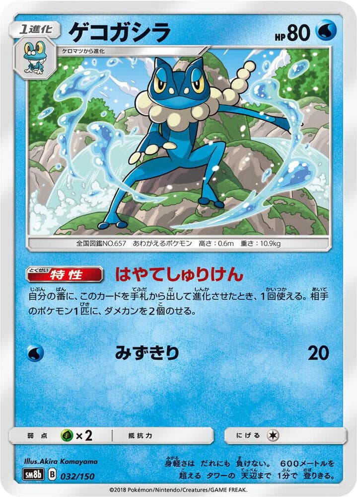 ゲコガシラ — изображение карты