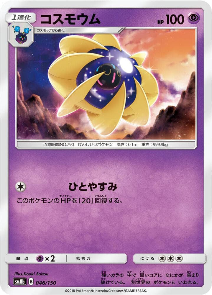 コスモウム — изображение карты