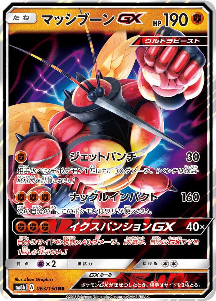 マッシブーンGX — изображение карты