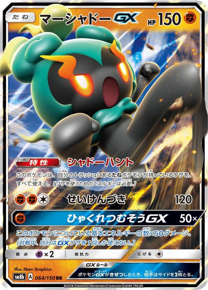 マーシャドーGX — изображение карты