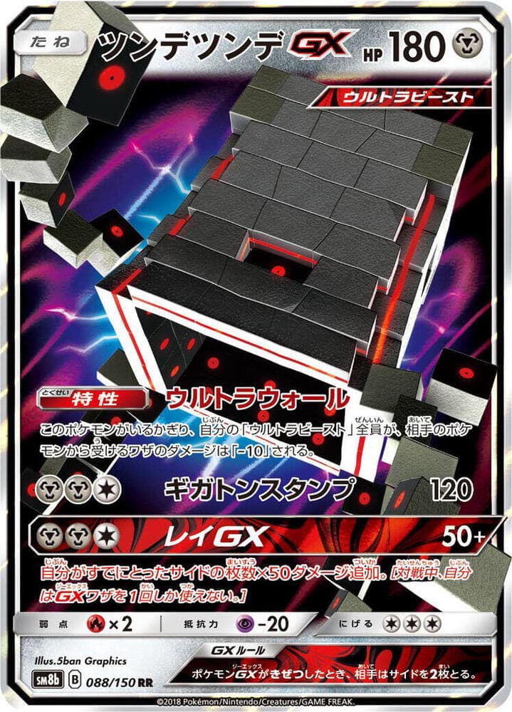 ツンデツンデGX — изображение карты