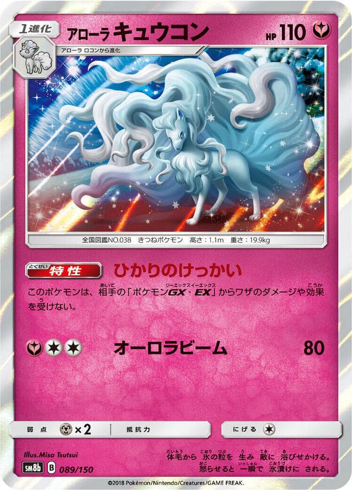 アローラキュウコン — изображение карты