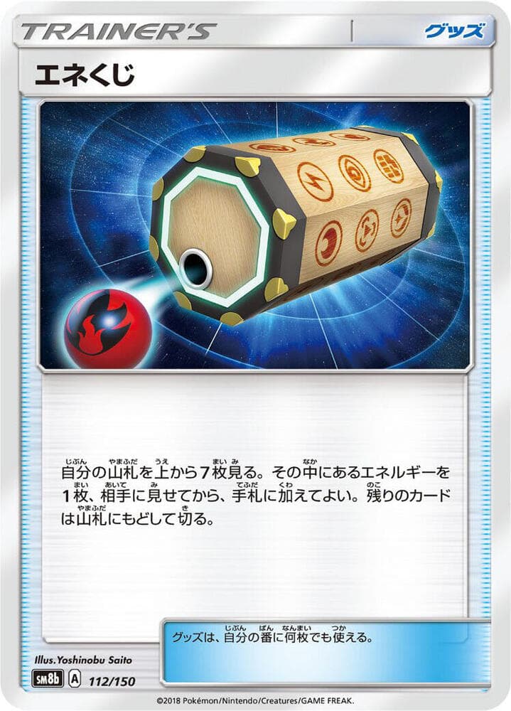 エネくじ — изображение карты