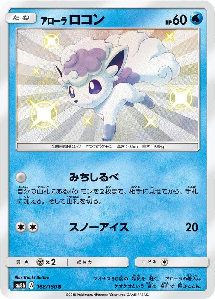アローラロコン — изображение карты