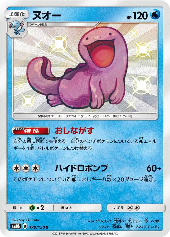 ヌオー — изображение карты