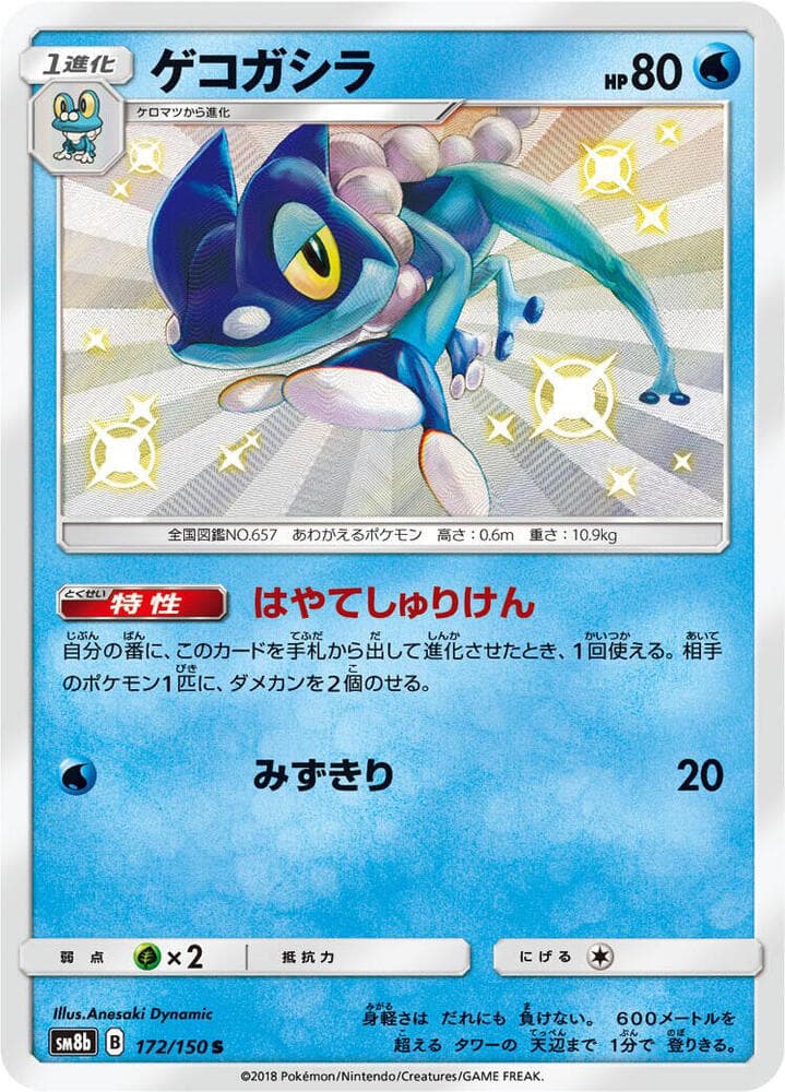 ゲコガシラ — изображение карты