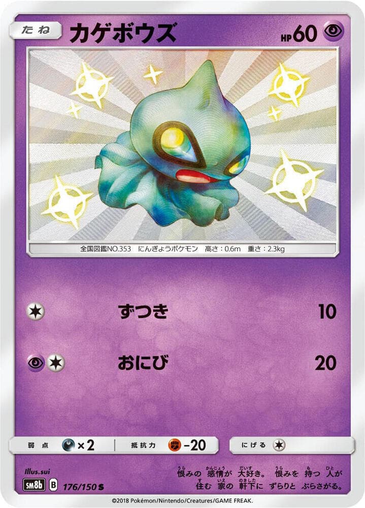 カゲボウズ — изображение карты