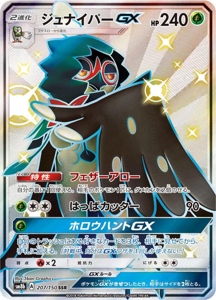 ジュナイパーGX — изображение карты