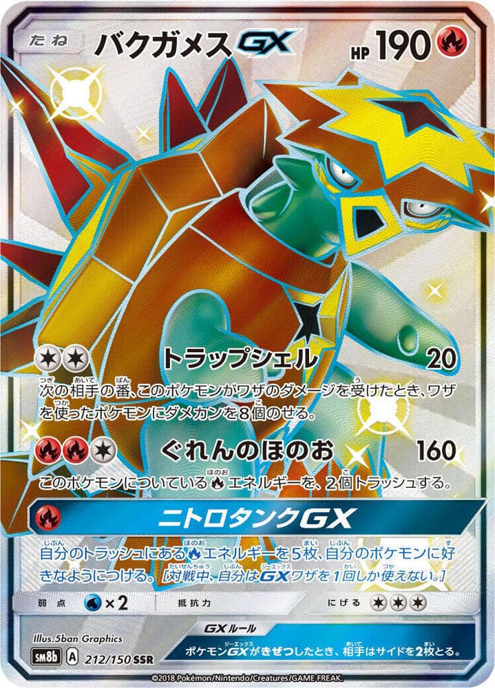 バクガメスGX — изображение карты