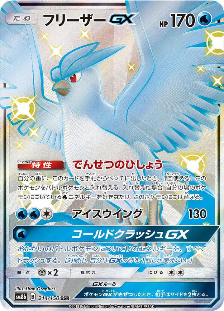 フリーザーGX — изображение карты