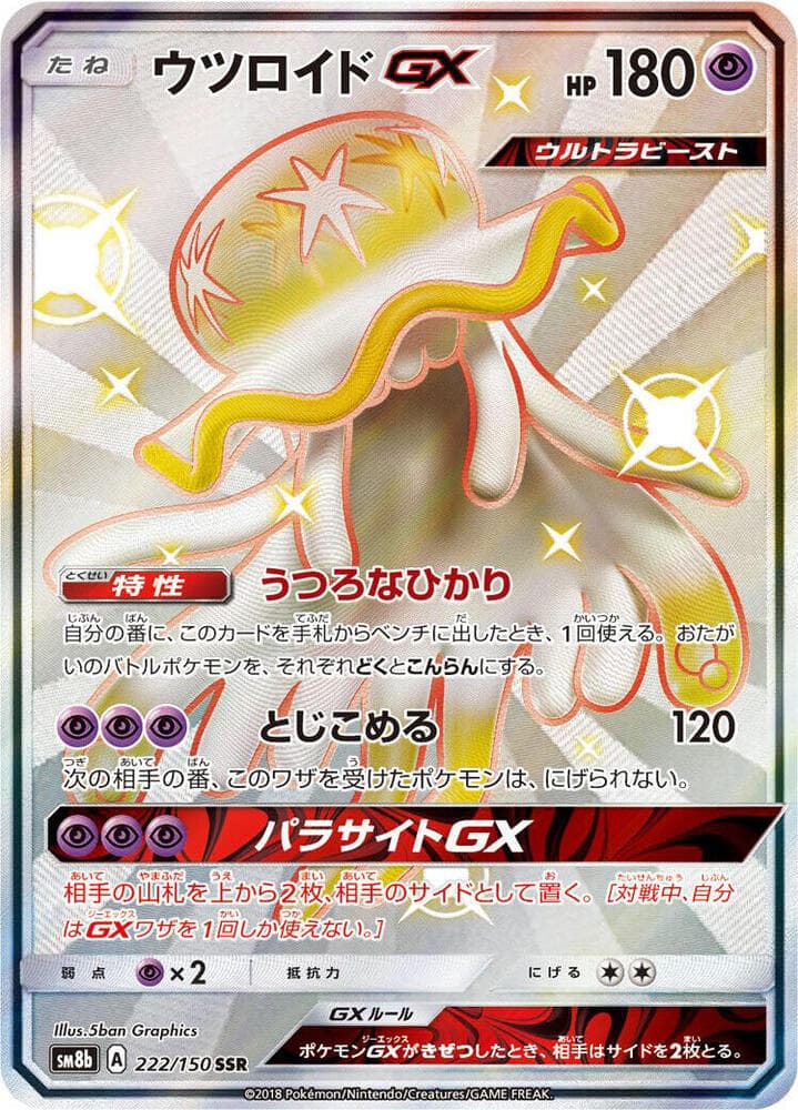 ウツロイドGX — изображение карты