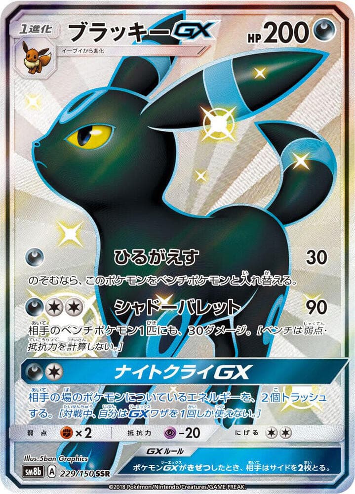 ブラッキーGX — изображение карты