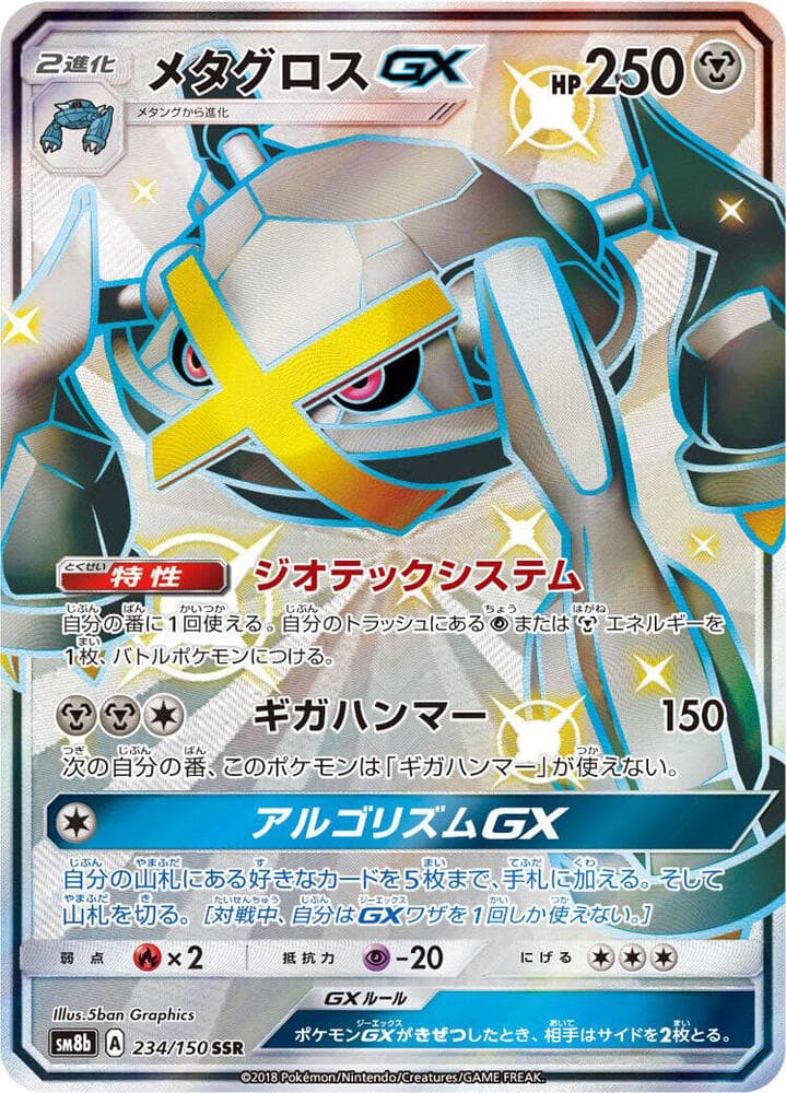 メタグロスGX — изображение карты