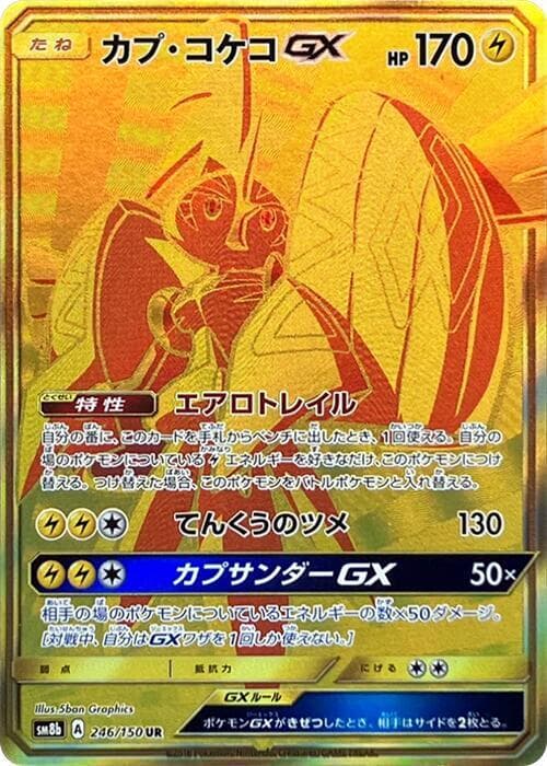 カプ・コケコGX — изображение карты