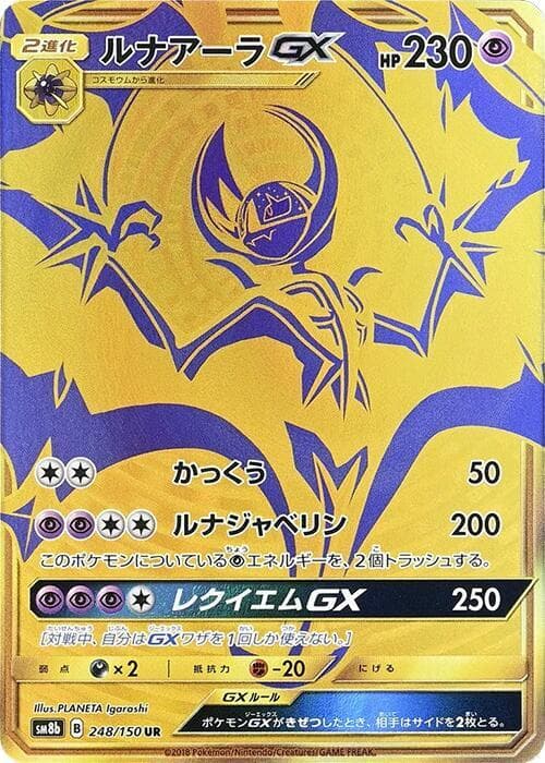 ルナアーラGX — изображение карты