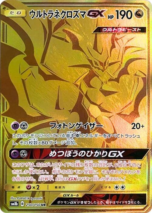 ウルトラネクロズマGX — изображение карты