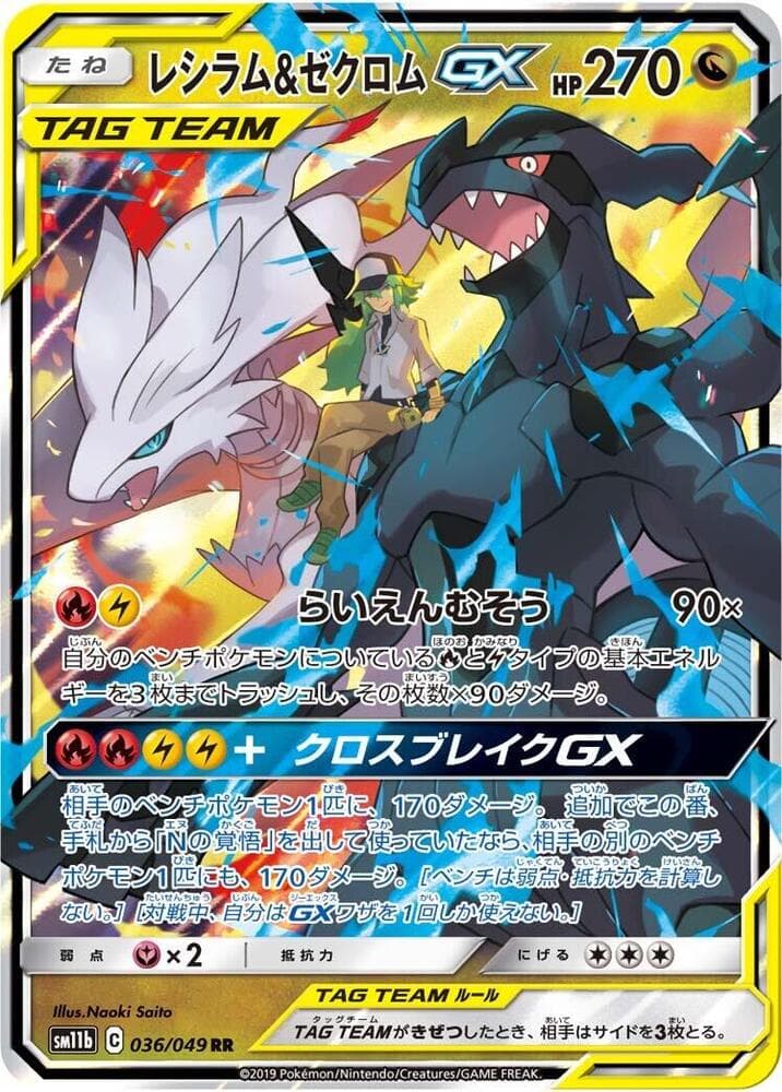 レシラム&ゼクロムGX — изображение карты