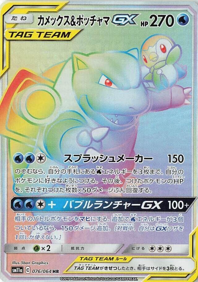 カメックス&ポッチャマGX — изображение карты