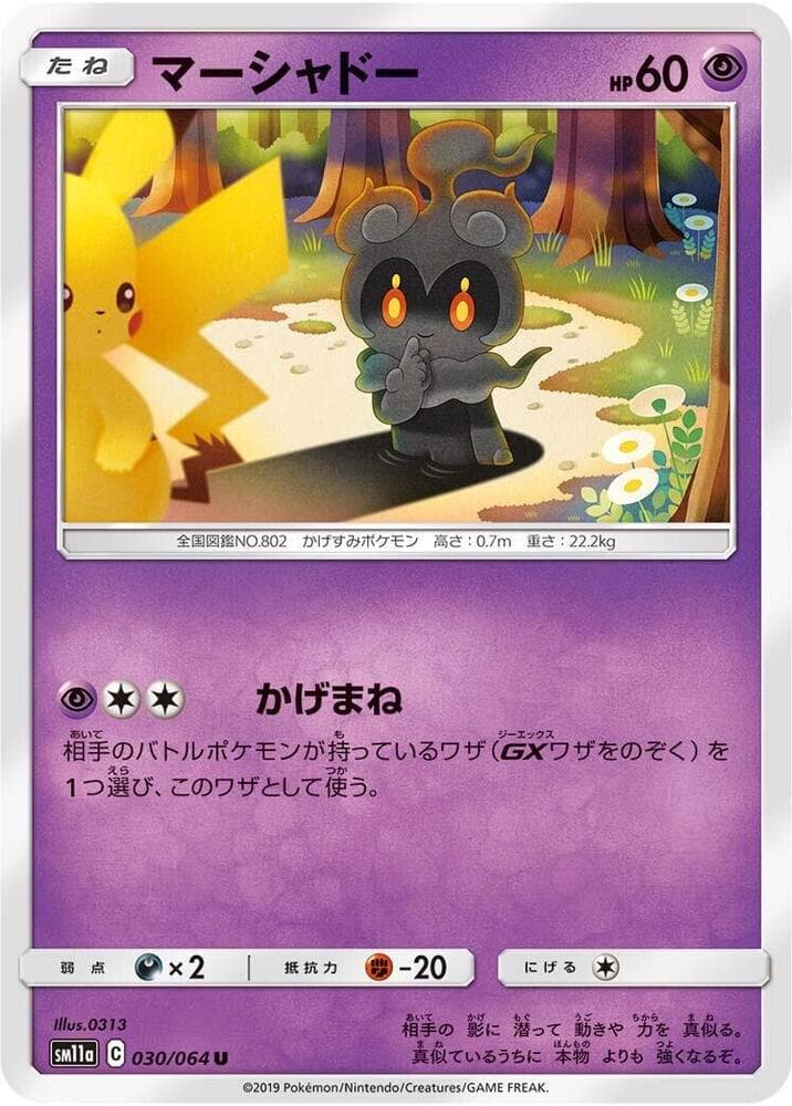 マーシャドー — изображение карты