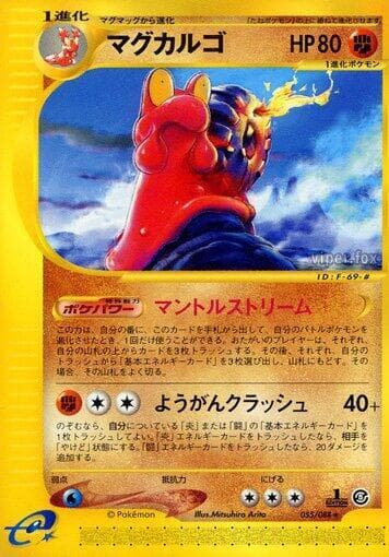 マグカルゴ — изображение карты