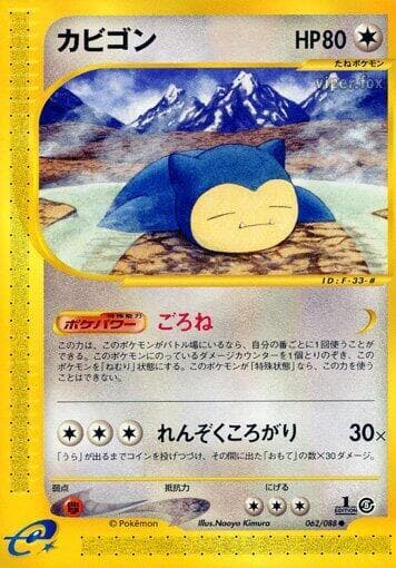 Snorlax — изображение карты