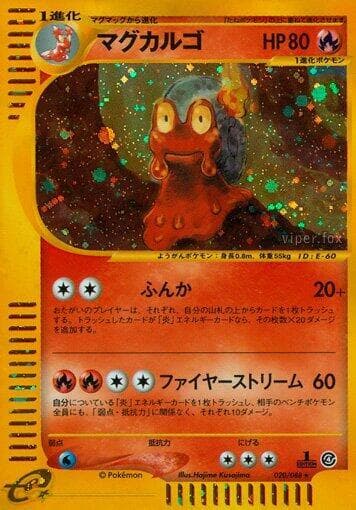 マグカルゴ — изображение карты