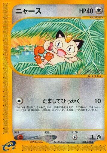 meowth — изображение карты