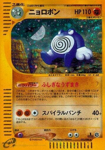 Poliwrath — изображение карты