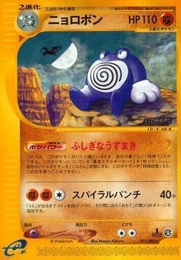 Poliwrath — изображение карты