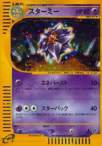 スターミー — изображение карты