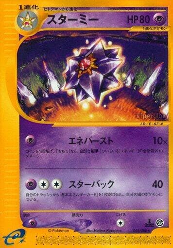 スターミー — изображение карты