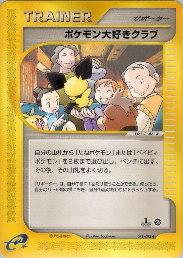 ポケモンファンクラブ — изображение карты