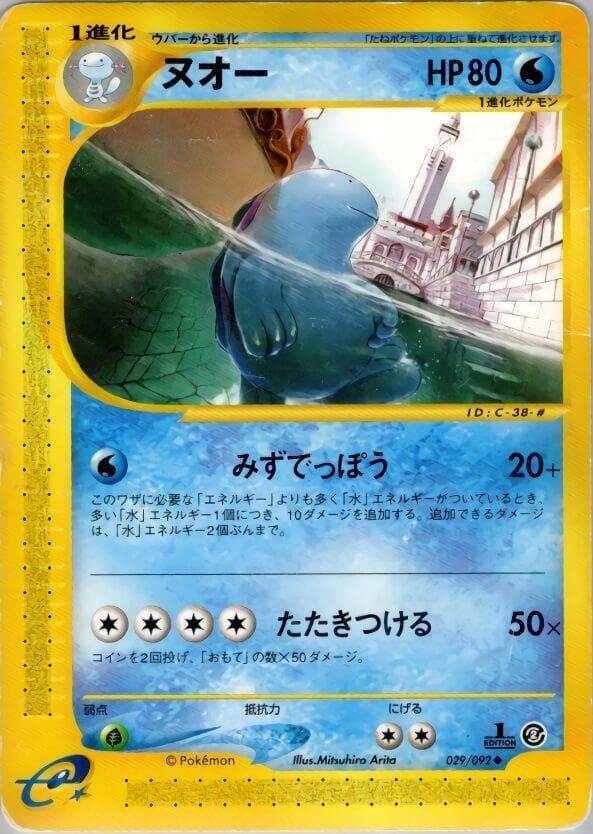 quagsire — изображение карты