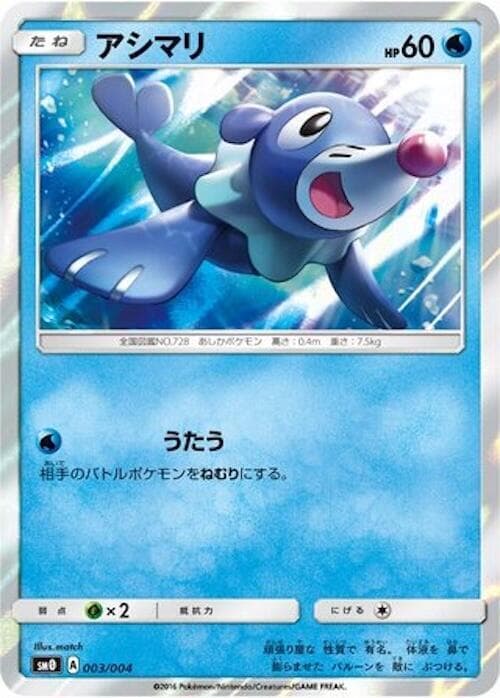 Popplio — изображение карты