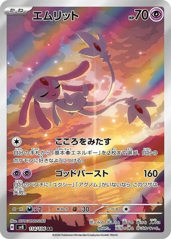 エムリット — изображение карты