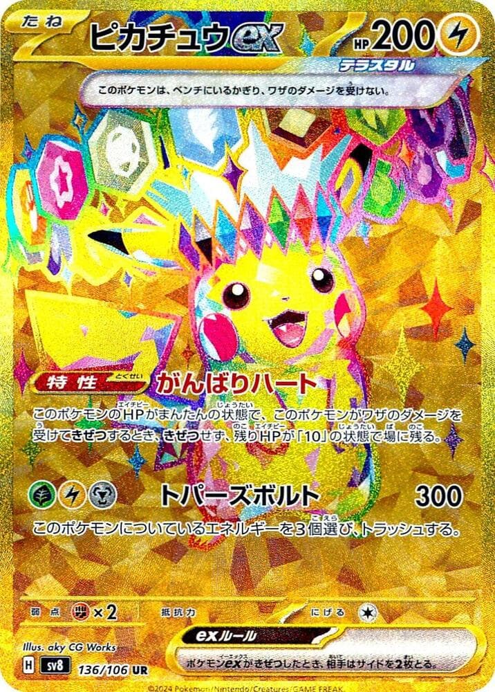ピカチュウex — изображение карты