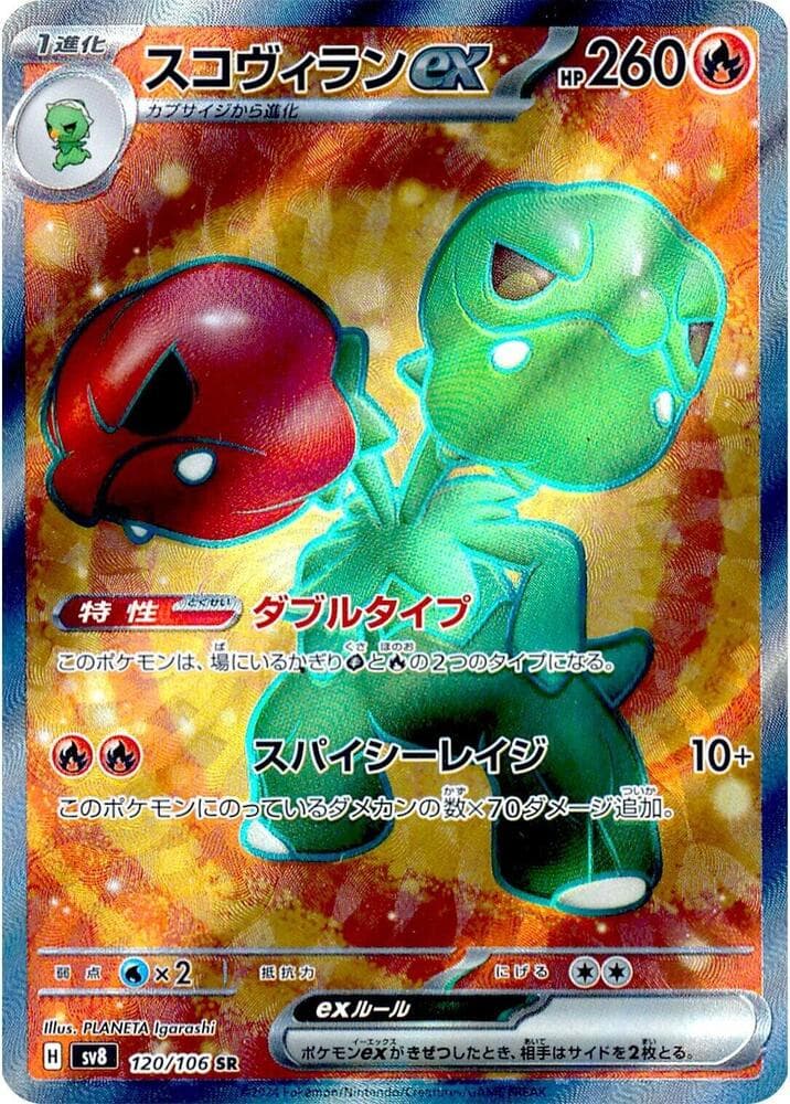 スコヴィランex — изображение карты