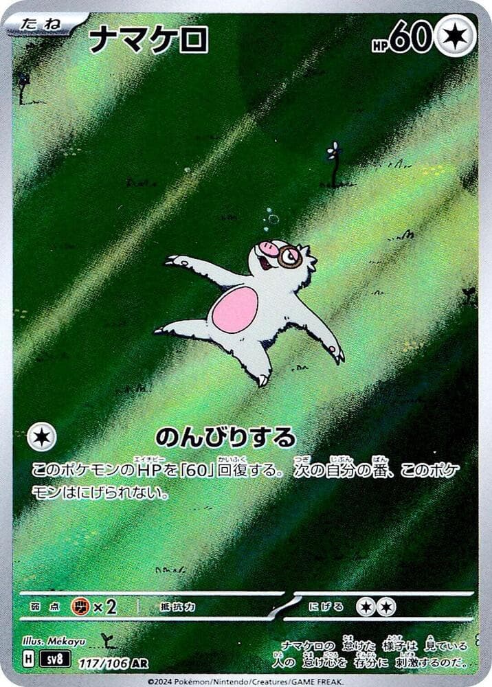 ナマケロ — изображение карты