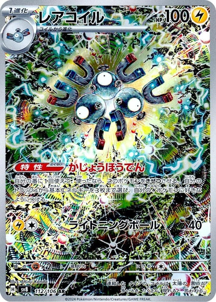 レアコイル — изображение карты