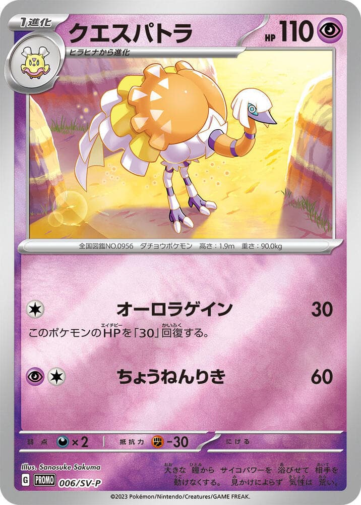 クエスパトラ — изображение карты