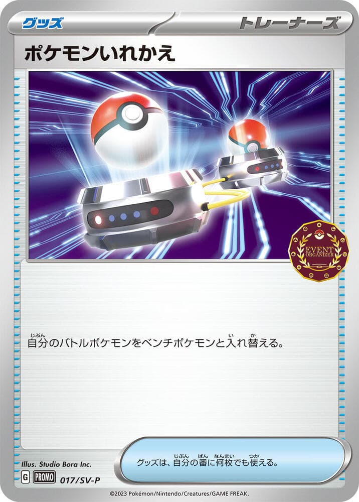 ポケモンいれかえ — изображение карты